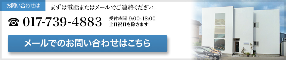 お問い合わせは電話またはメールで