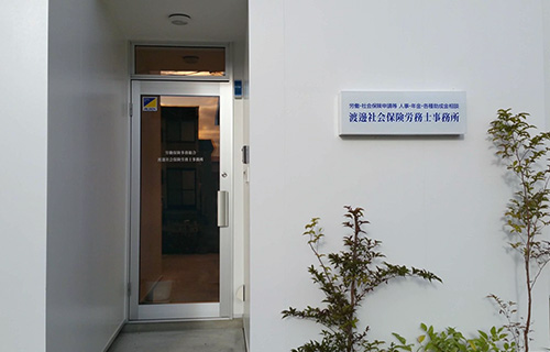 事務所入り口